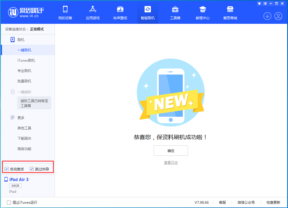 贞丰苹果手机维修分享iOS 15.7.3 RC版升级_iOS 15.7.3 RC版一键刷机教程 