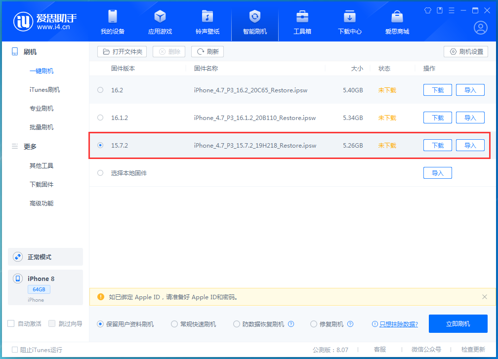 贞丰苹果手机维修分享iOS 15.7.2 正式版升级_iOS 15.7.2 正式版一键刷机教程 